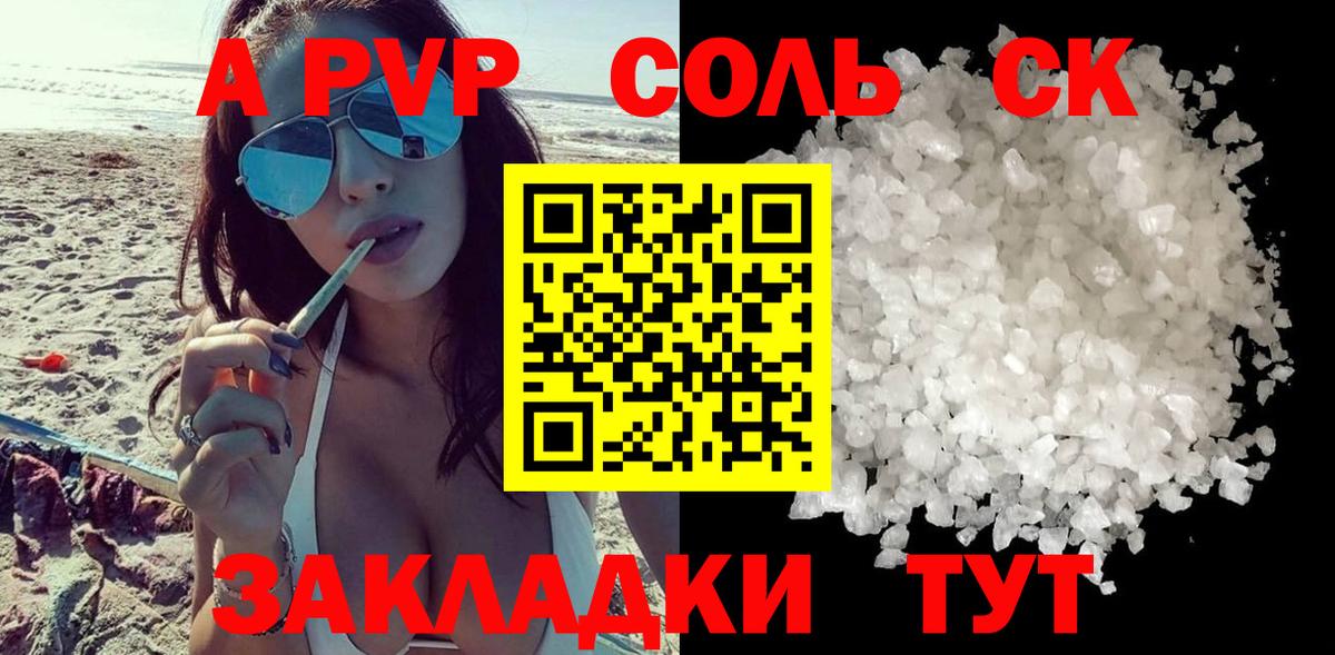 A-PVP кристаллы  Alpha PVP мука  Обь  хочу наркоту  Вход с VPN  APVP СК 