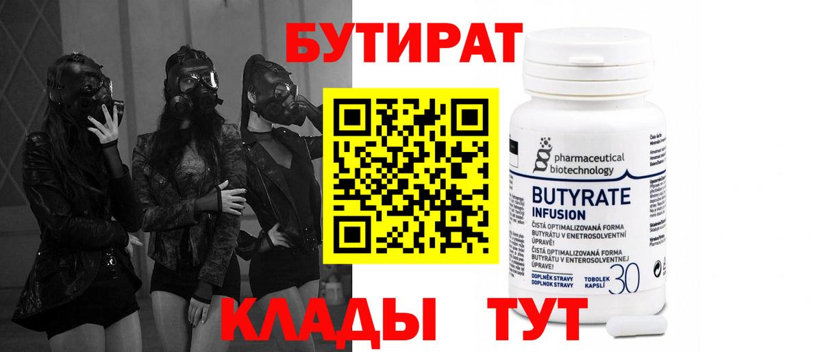 БУТИРАТ BDO 33% Обь