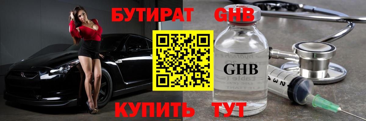 Обь  Бутират BDO 33%  Вход с VPN 
