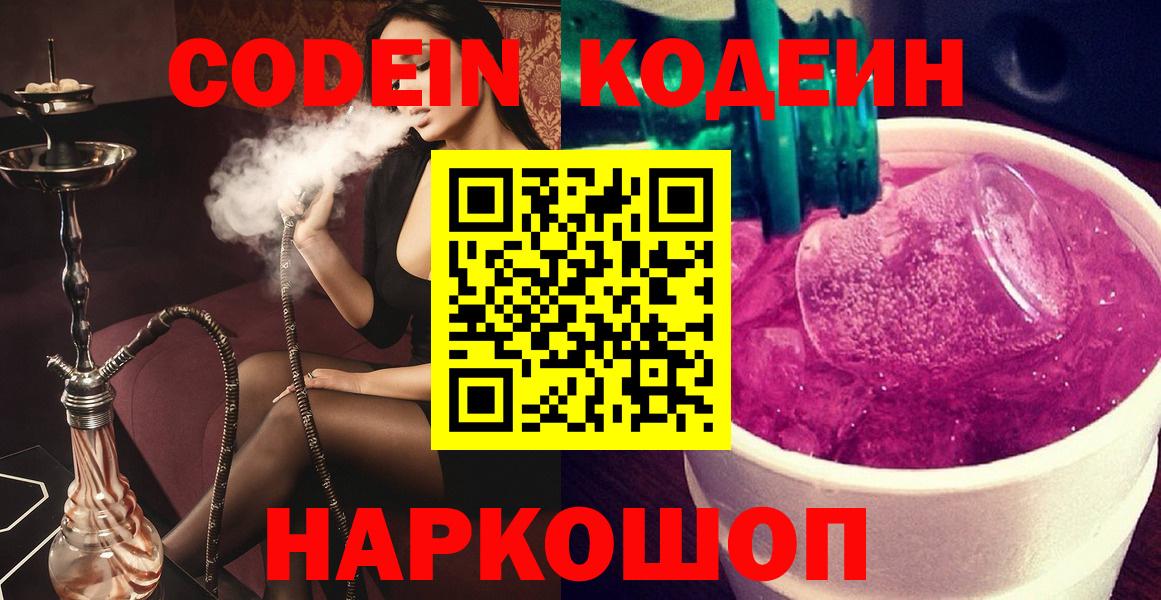 Кодеиновый сироп Lean Purple Drank  Вход с VPN  Обь 