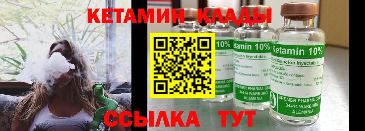 Кетамин VHQ  Вход с VPN  Обь 