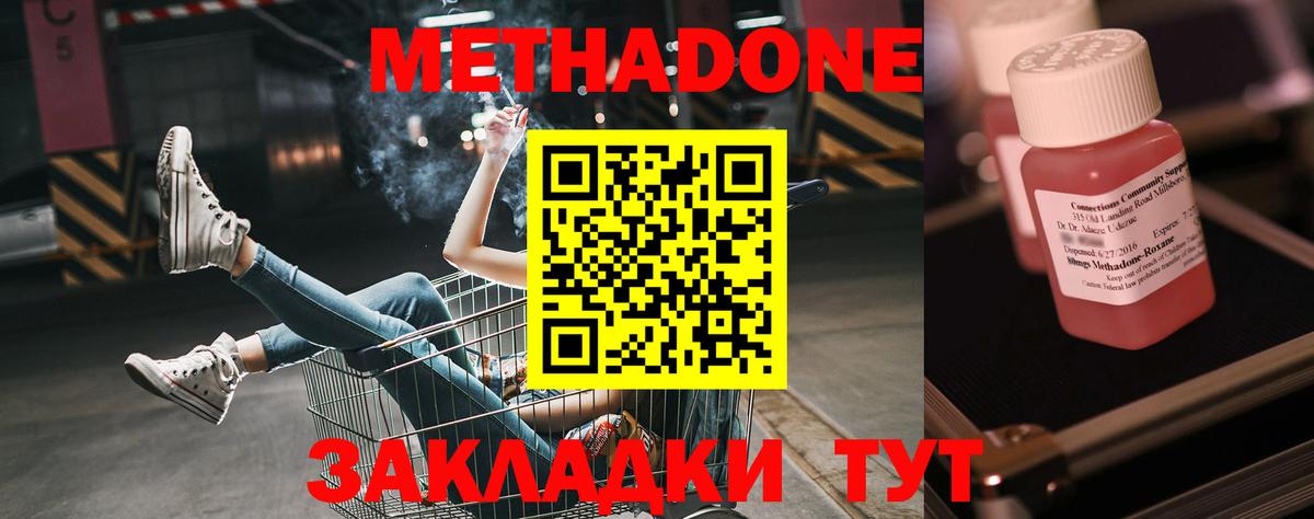 МЕТАДОН кристалл  МЕТАДОН кристалл  Вход с VPN  Обь 